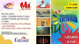 Мастер-класс «Опыт создания мультстанка своими руками для детской студии»
