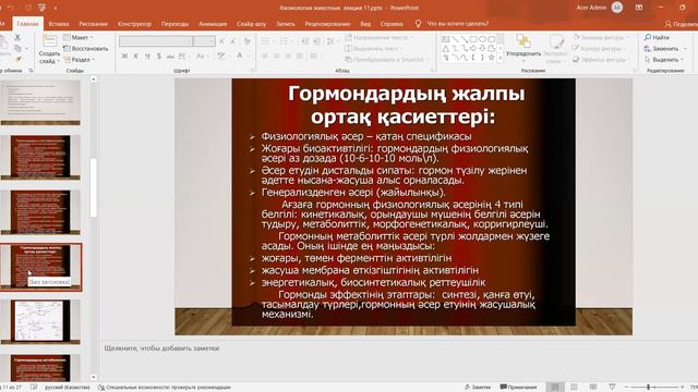 Шаугимбаева Н. Физиология с.х животных каз 11 лекция смотреть онлайн