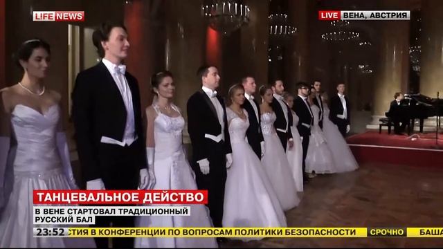 Русский Бал в Вене 2016 смотреть онлайн