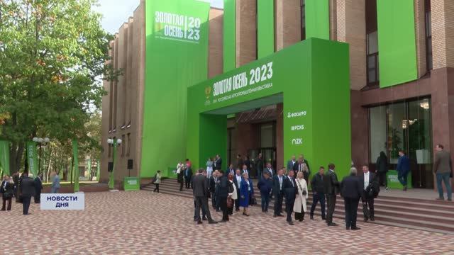 «Золотая осень- 2023»: день первый