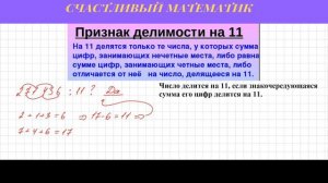 Задача #5. Признак делимости на 11.