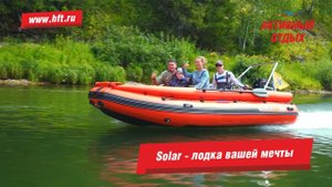 Лодки Solar