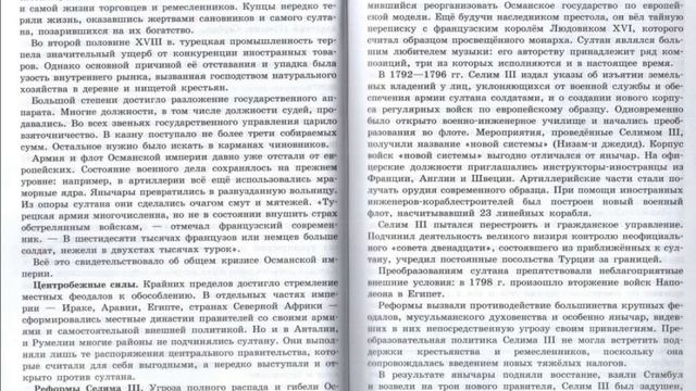 История 8кл. Юдовская §17 Османская империя. Персия