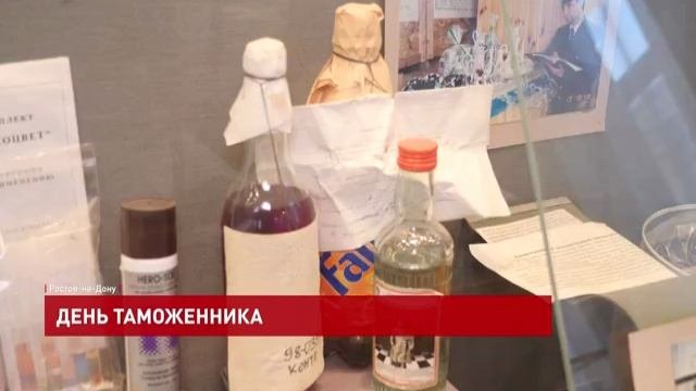 Дон 24. Международный день таможенника