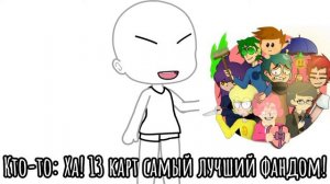 _меме_ ||Я иду по улице словно чумачечий|| (гача клуб) /✨🌸💓\