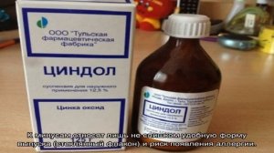 Циндол при ветрянке