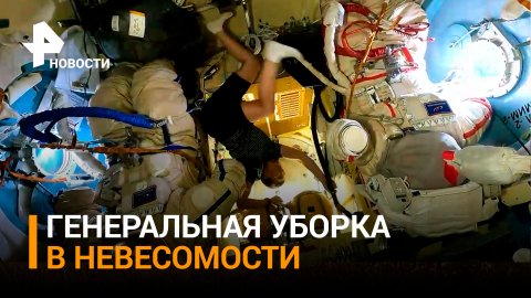 Космонавт Анна Кикина проводит генеральную уборку российского сегмента МКС / РЕН Новости