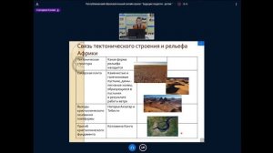 Тектоническое строение, рельеф и полезные ископаемые Африки