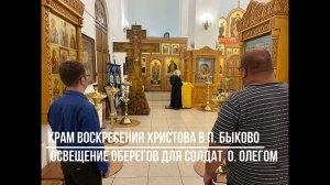 Благословение экспедиции перед отправкой в зону СВО