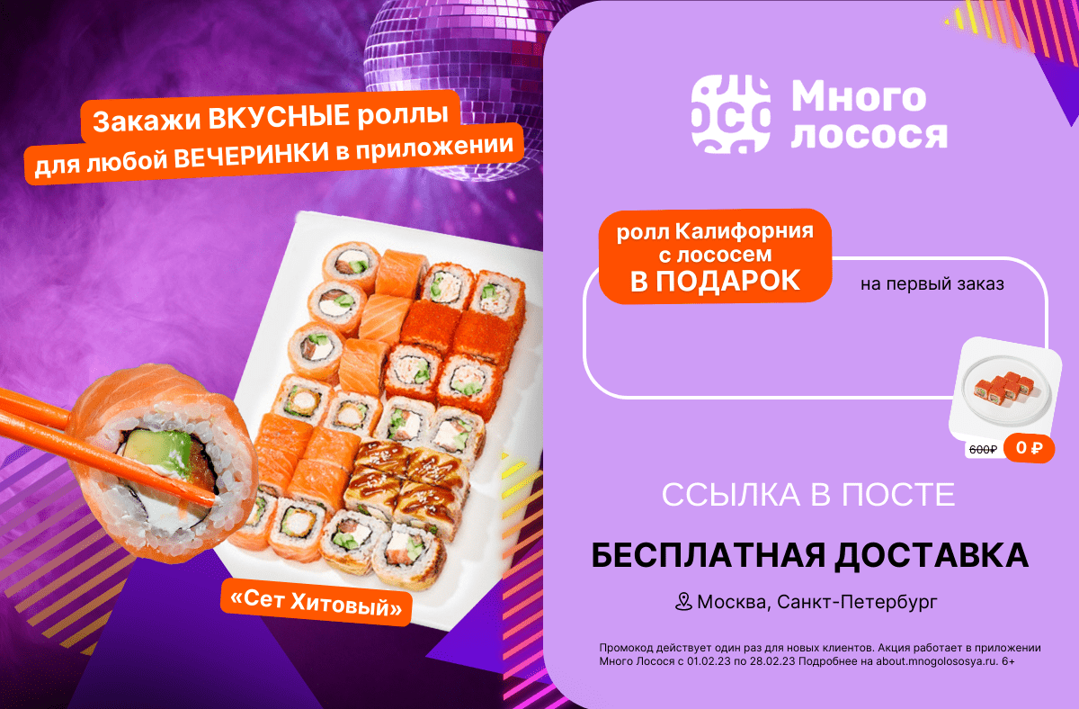 Вкусные суши промокоды на первый заказ фото 24