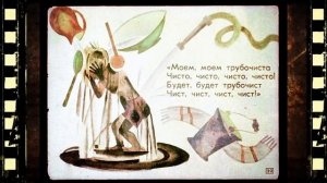 "Мойдодыр"
