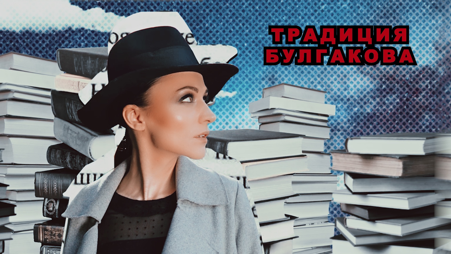 М.А.БУЛГАКОВ