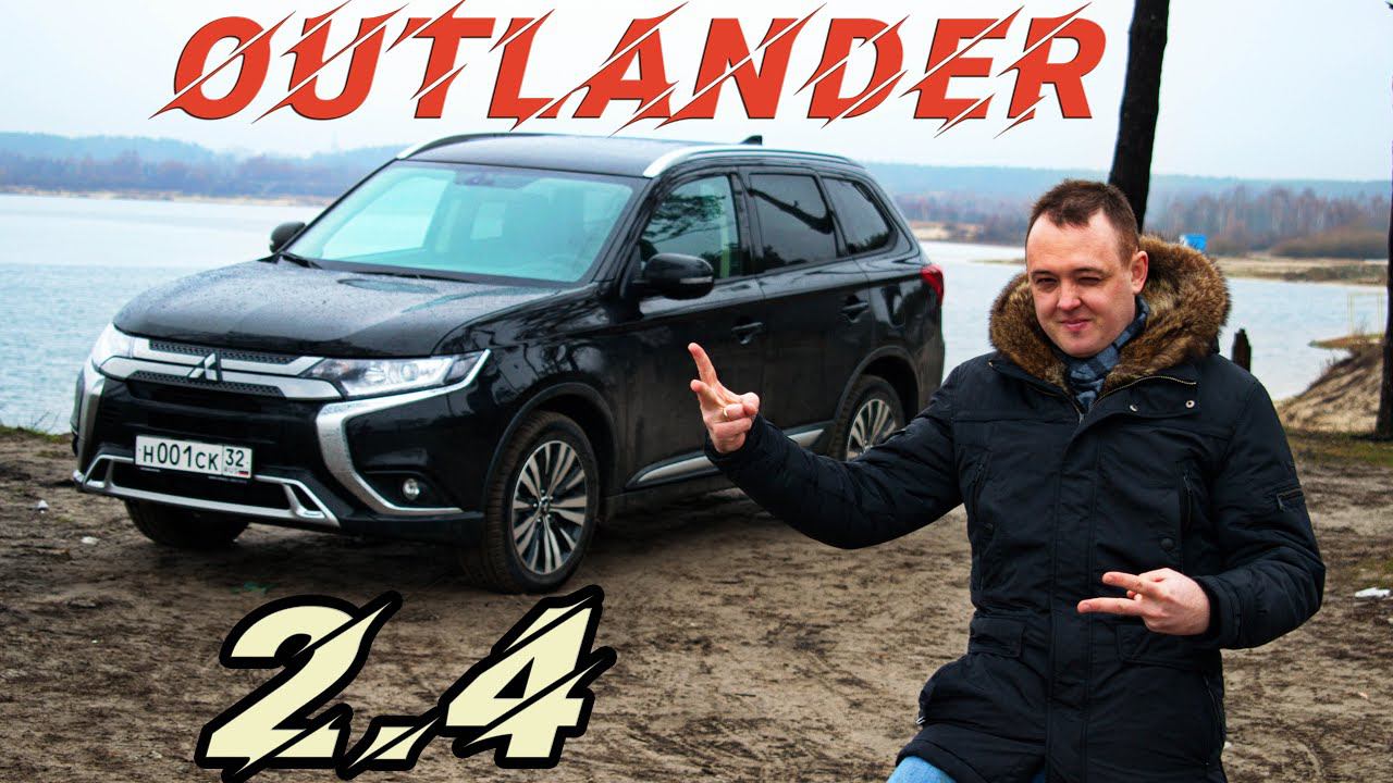 Кантри тест-драйв Mitsubishi Outlander Мицубиси Аутлендер 2.4 (167 л.с.) смотреть онлайн