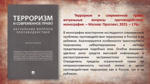 Терроризм