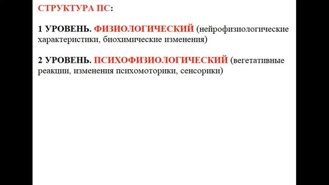 ПСИХИЧЕСКИЕ СОСТОЯНИЯ