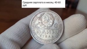 Что можно было купить за один рубль 100 лет назад