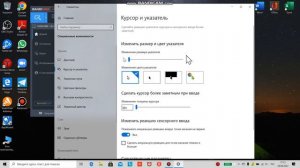 как изменить курсор мыши