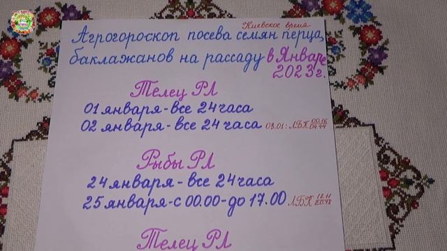 Агрогороскоп посева семян сладкого и горького перца, баклажанов в январе 2023 года смотреть онлайн
