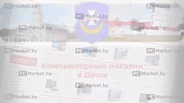 Компьютерный магазин в Орше PCMarket.by, компьютеры, ноутбуки, телевизоры, планшеты