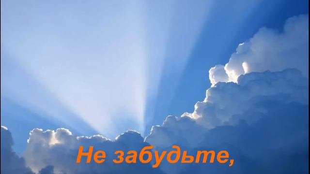 ТОРОПИТЕСЬ  ЛЮБИТЬ....