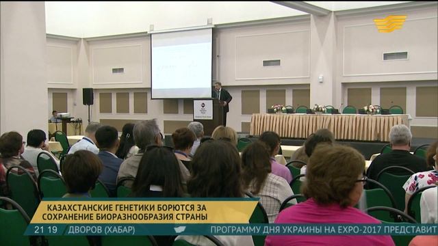 Казахстанские генетики борются за сохранение биоразнообразия страны