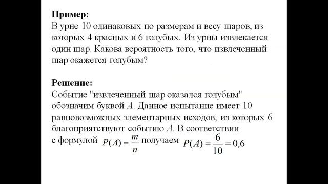 Видеоурок   Классическое определение вероятности
