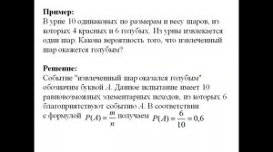 Видеоурок   Классическое определение вероятности