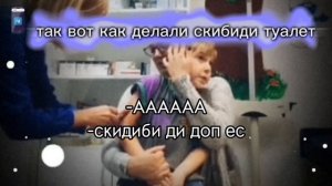 так вот как на самом деле делали skibidi туалет