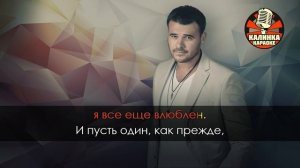 EMIN - На краю (Караоке)
