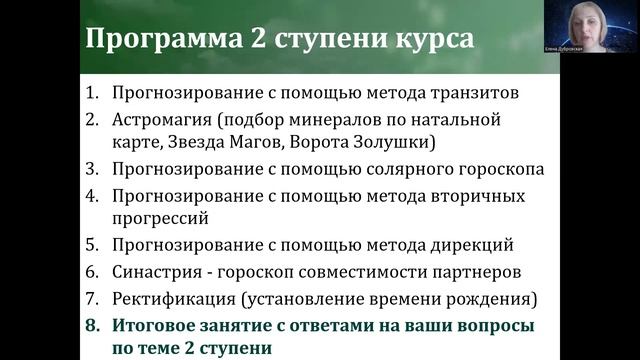 Что будет на курсе "Послание планет: Астрология с нуля"