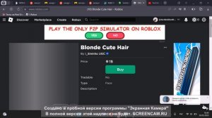 ДЕШЕВЫЕ ВОЛОСЫ В РОБЛОКС!!! #shorts #short