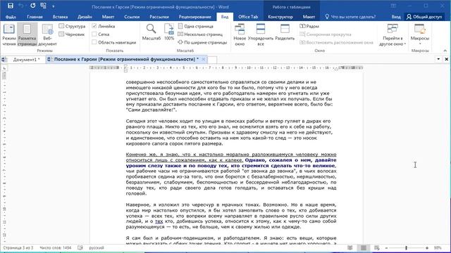 Word. Приятные мелочи. смотреть онлайн