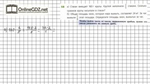 Задание №58 - ГДЗ по математике 6 класс (Дорофеев Г.В., Шарыгин И.Ф.)