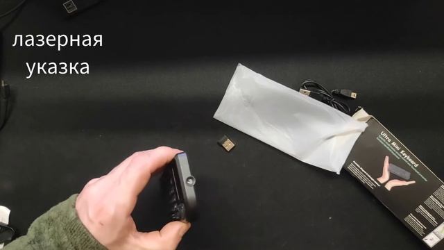 Карманная клавиатура с тачпадом, подсветкой, лазером и встроенным аккумулятором смотреть онлайн