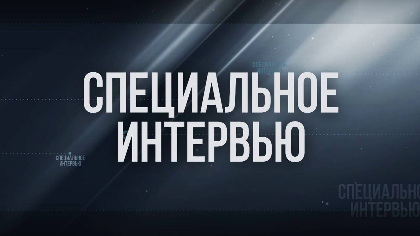 Специальная интервью -Председатель избирательной комиссии  г. Одинцово Александр Игнатов