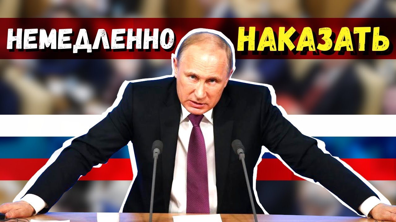 Путин: немедленно ужесточить наказание за коррупцию! Откаты, распилы, рейдеры в России. Что делать?