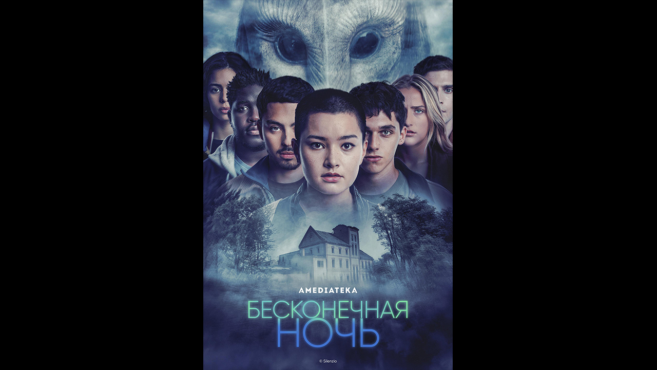 Русский трейлер сериала Бесконечная ночь