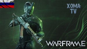 Warframe: AX-52 Билд обзор 9999 не убивает ! ♂️