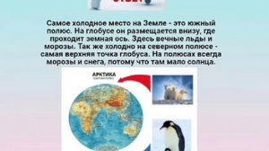 Занимательная география для дошкольников "Путешествие по глобусу"