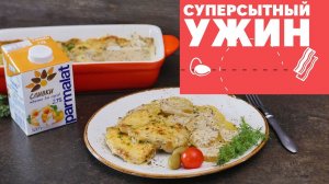 Простой и быстрый ужин [eat easy]