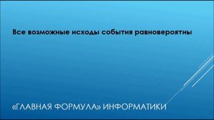 Содержательный подход к измерению информации