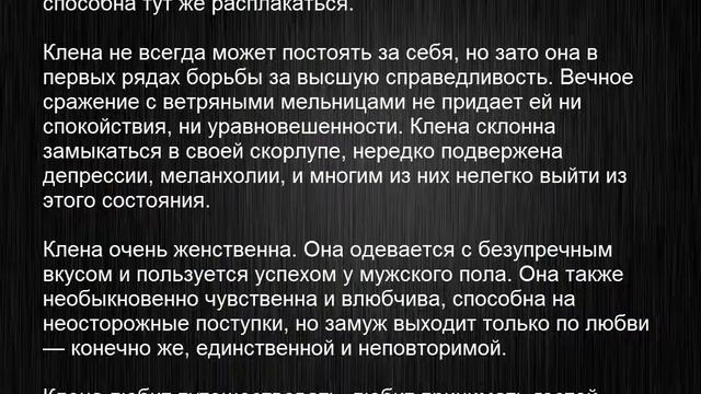 Значение имени Клена. Женские имена и их значения