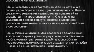 Значение имени Клена. Женские имена и их значения