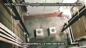 Монтаж грузового лифта ЩЛЗ на 2000 кг компанией ООО "КомФилд" в г. Москва на ПАО "Победа труда".
