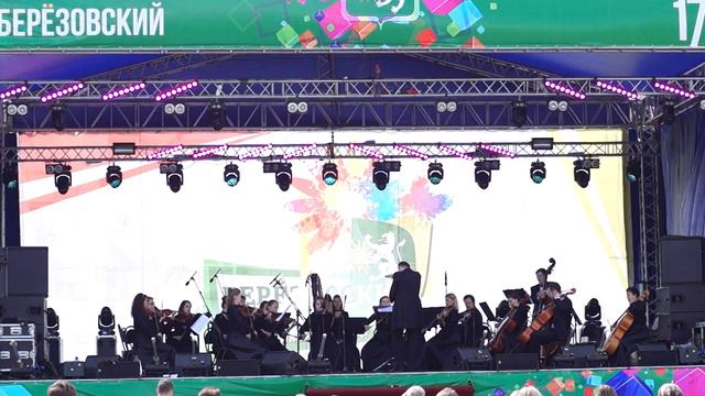Екатерининский Оркестр - Берёзовский День Города - Ф. Шуберт - Лесной царь и Симфония  13