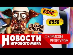 НОВОСТИ PS5 дорожает, Atomic Heart не торопится, Кодзима жжет, Минцифры не дает денег на игры