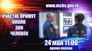 В «открытом разговоре» руководства МЧС России с личным составом примут участие 300 человек