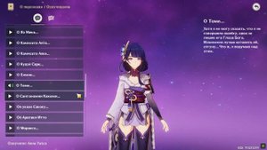 Genshin Impact. Все реплики Райдэн (английская озвучка).