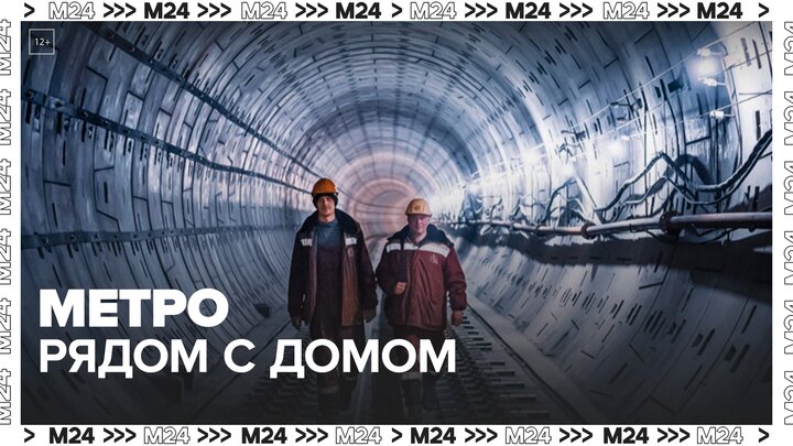 Бочкарев: подготовлен проект первого этапа продления синей линии метро в Гольянове