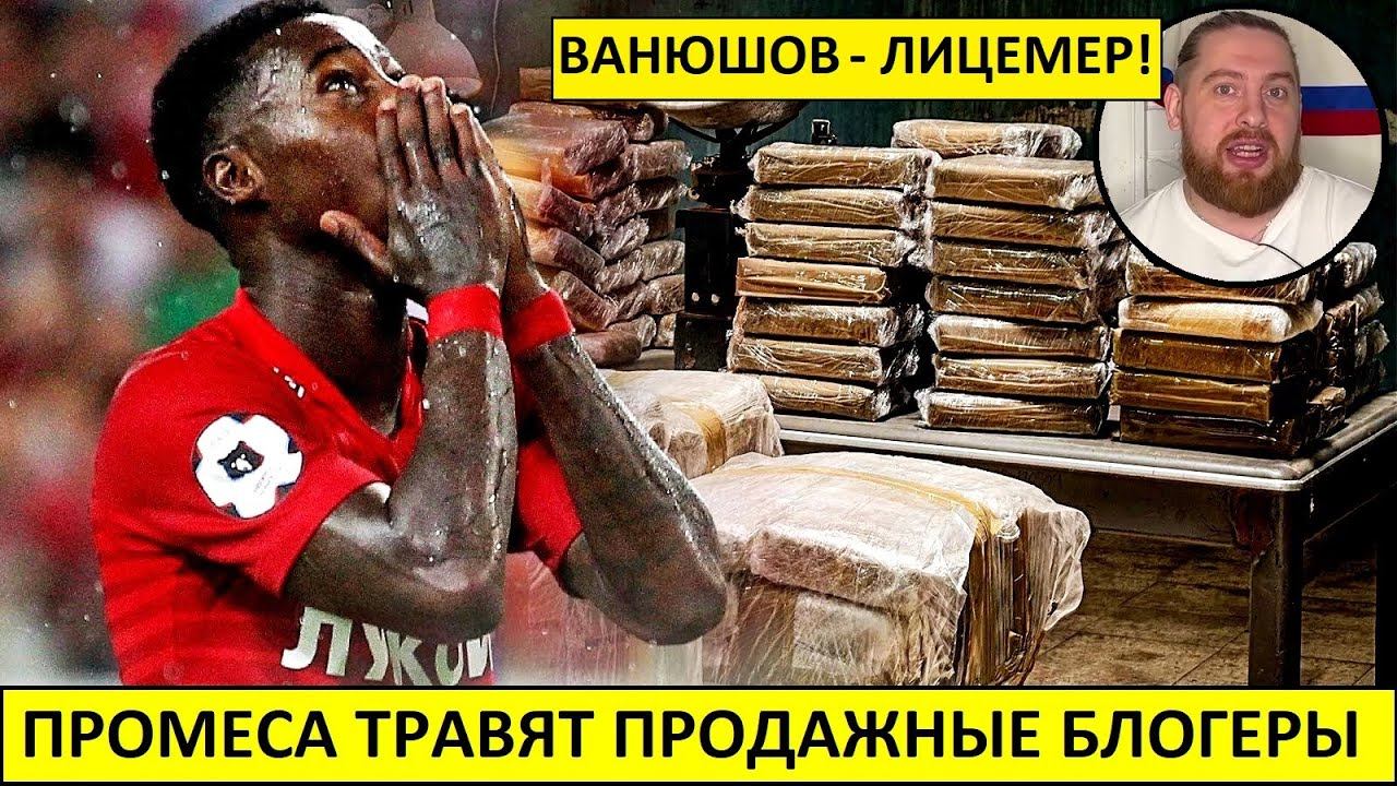 Промеса травят! Блогеры и журналисты атакуют футболиста!
